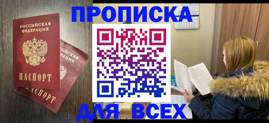 временная регистрация 2025 в Зернограде