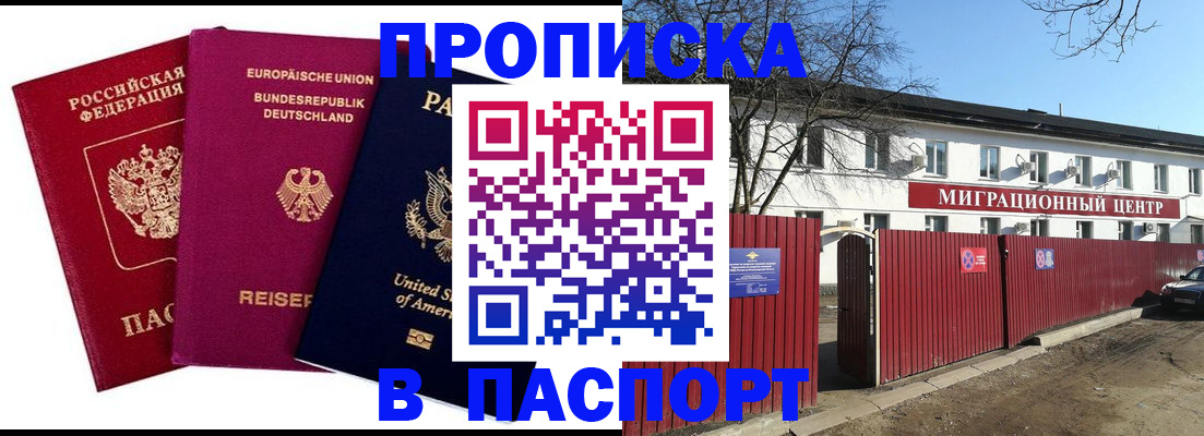 прописка в квартире в Зернограде